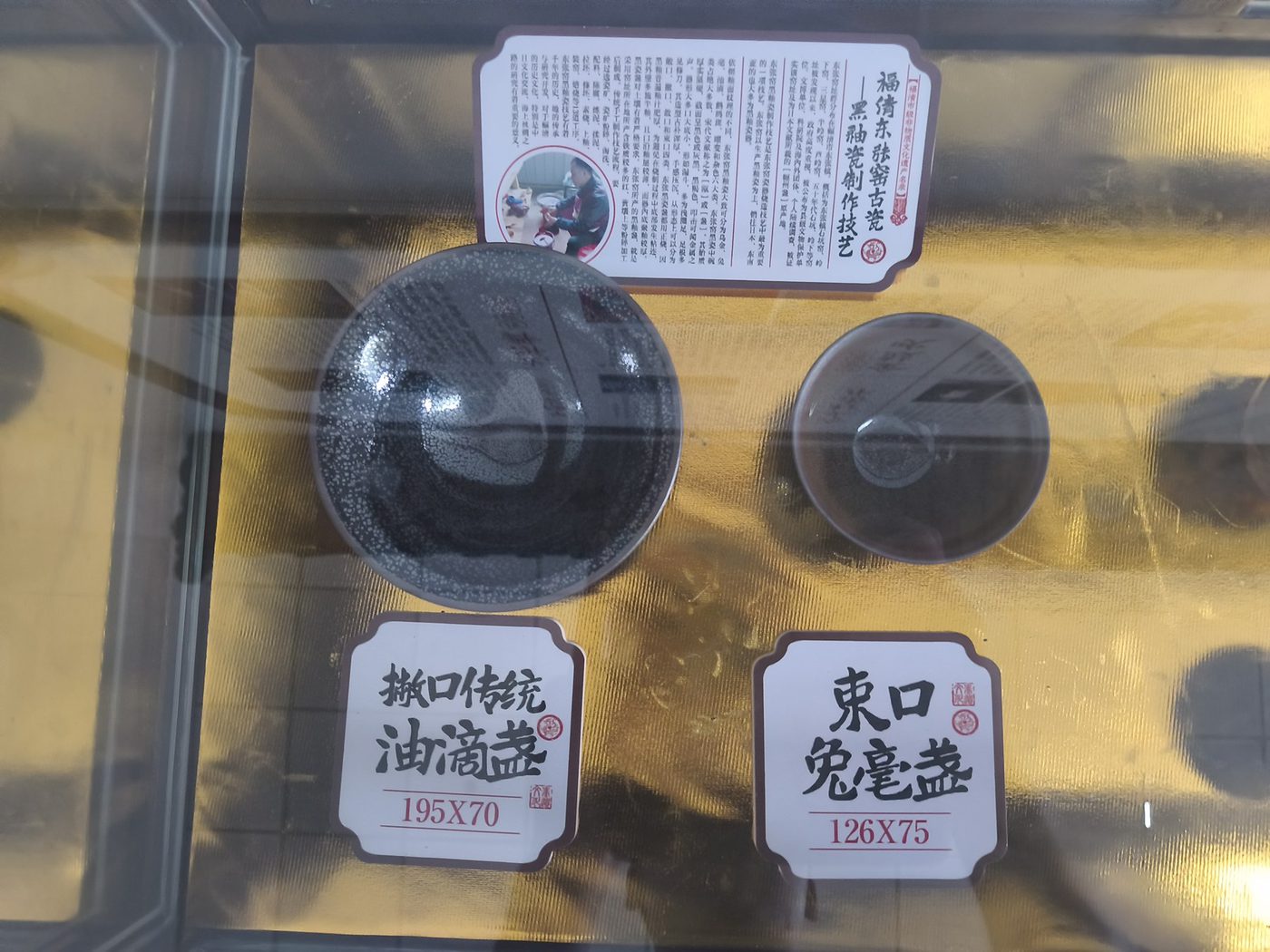 东张古宋窑黑釉盏展品
